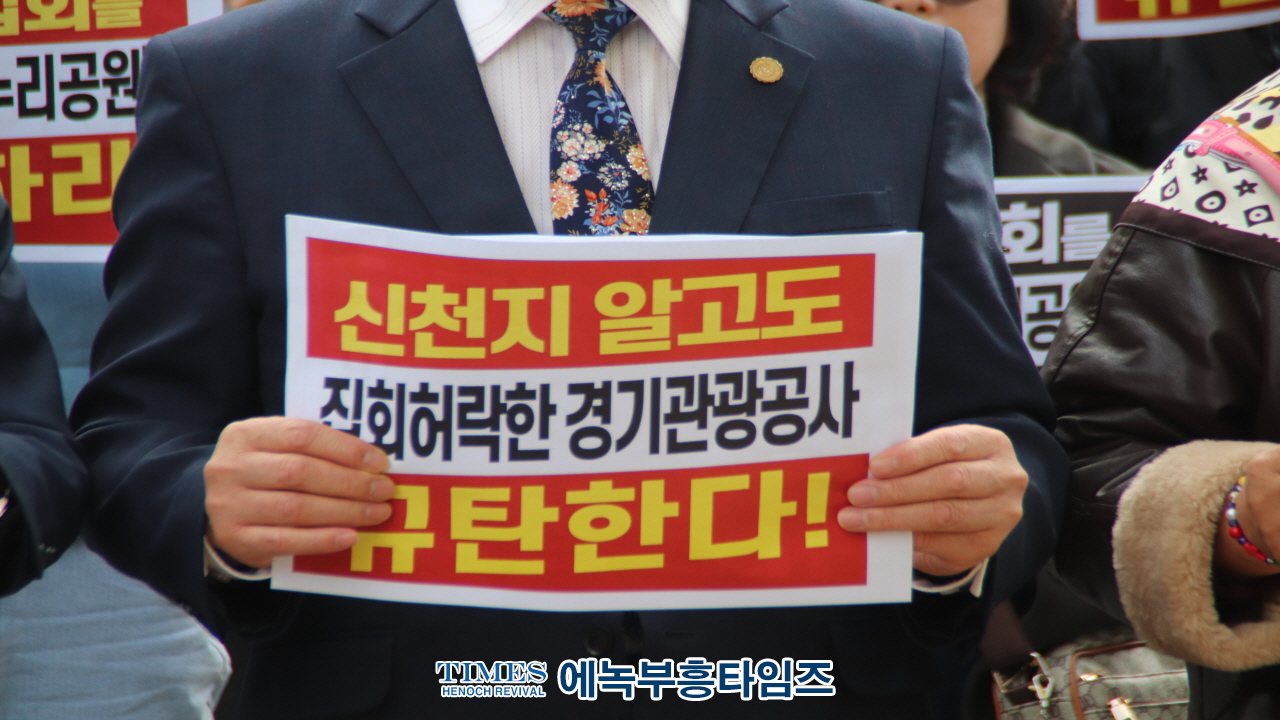 수기총 외 기독시민단체, 신천지 집회 허가 취소 요구 집회 열어