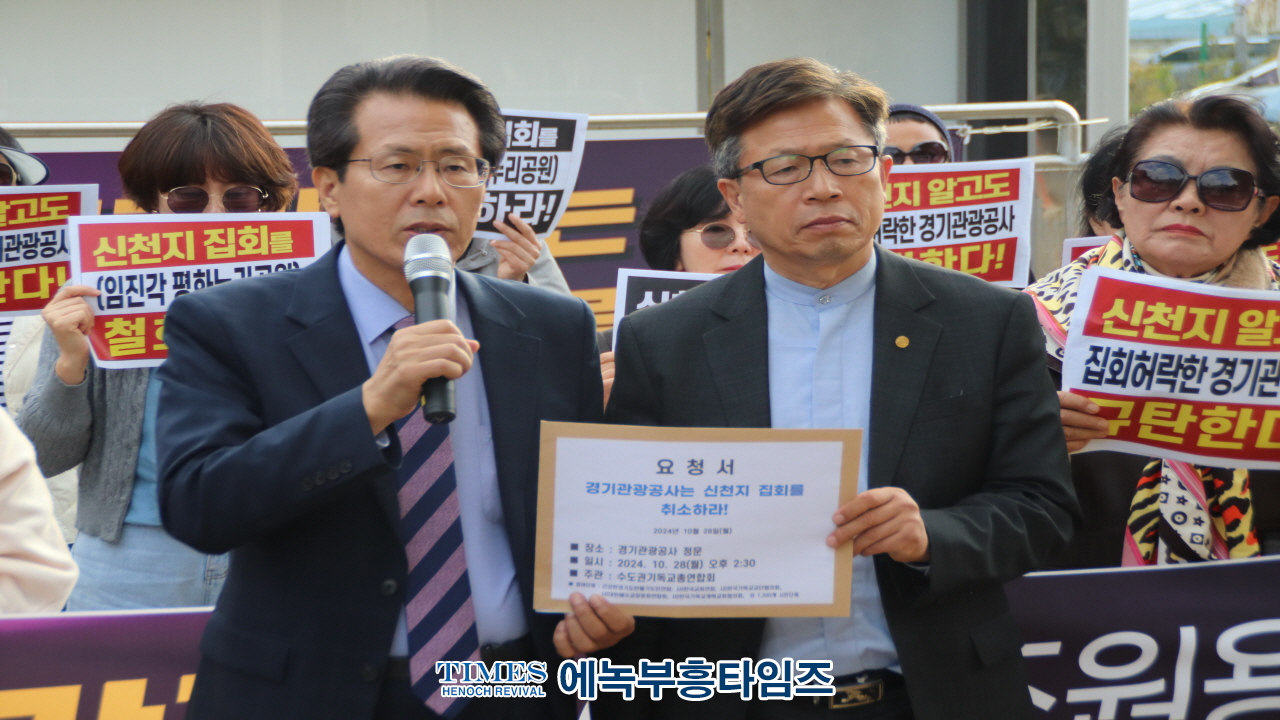 수기총 외 기독시민단체, 신천지 집회 허가 취소 요구 집회 열어