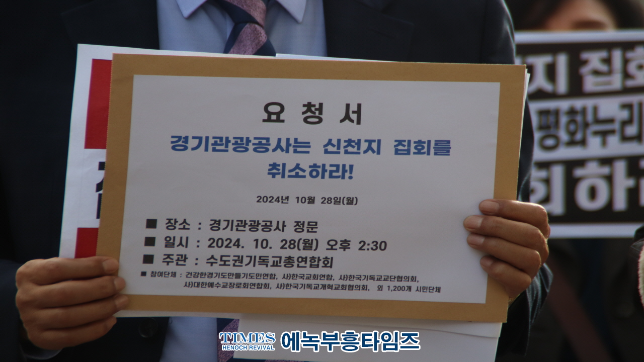 수기총 외 기독시민단체, 신천지 집회 허가 취소 요구 집회 열어