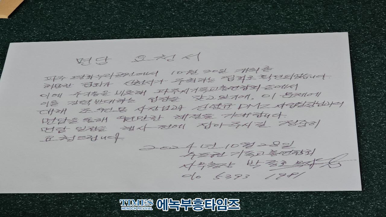 수기총 외 기독시민단체, 신천지 집회 허가 취소 요구 집회 열어