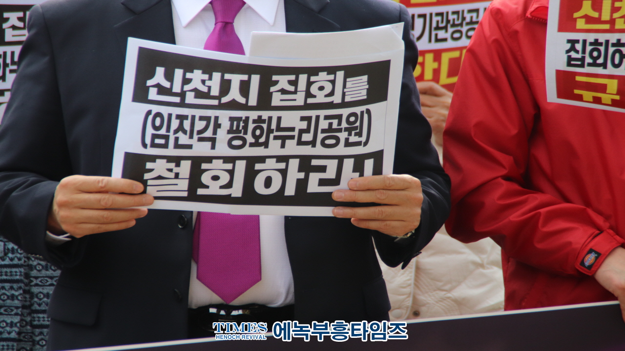 수기총 외 기독시민단체, 신천지 집회 허가 취소 요구 집회 열어
