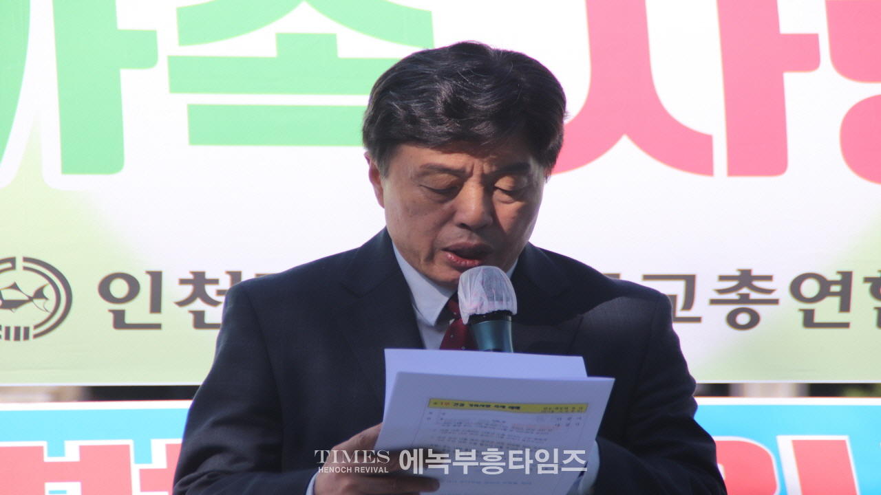 인천기독교총연합회, 제4차 건강가족사랑축제 및 제7차 나라와 민족을 위한 기도회 개최