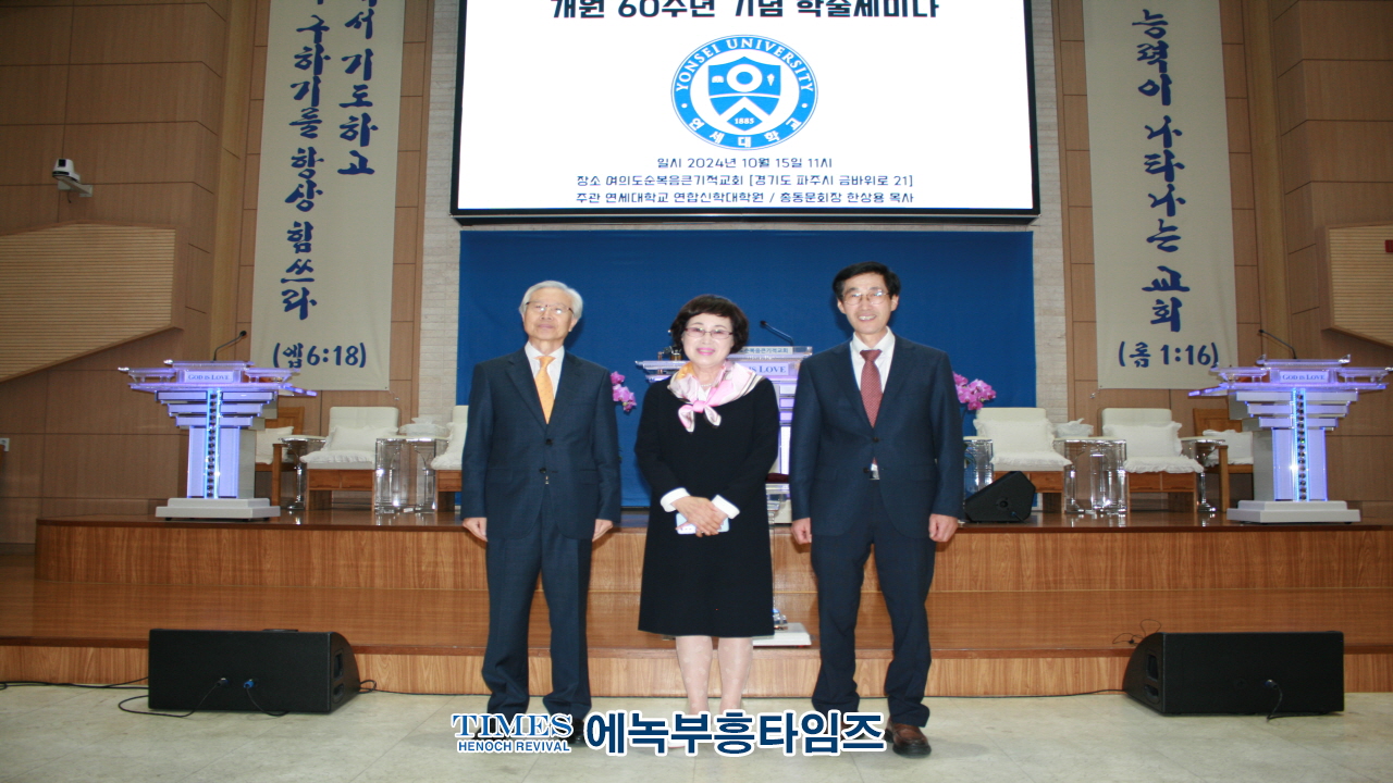 연세대학교 연합신학대학원 총동문회 큰기적교회에서 모여