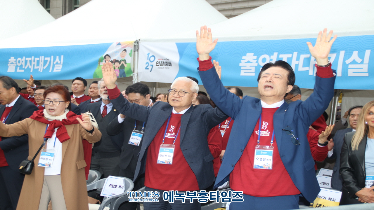 1027 온·오프라인 200만 한국교회연합예배 및 큰기도회, 건강한 가정, 거룩한나라 위해 힘쓸 것을 다짐해