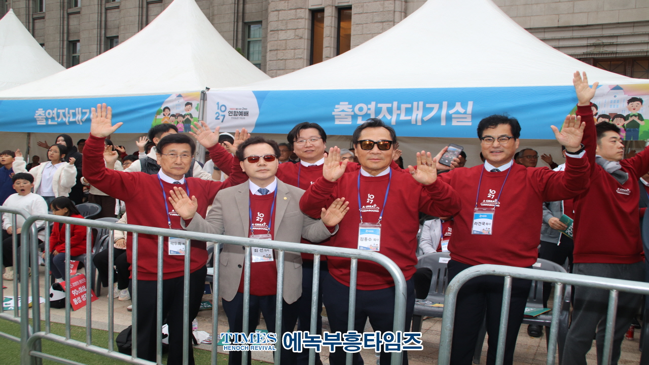 1027 온·오프라인 200만 한국교회연합예배 및 큰기도회, 건강한 가정, 거룩한나라 위해 힘쓸 것을 다짐해