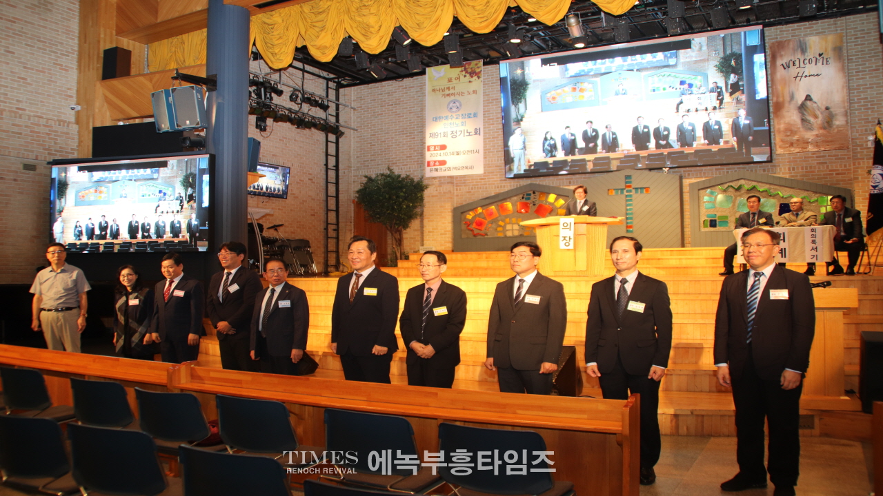 예장총회(백석)인천노회 제91회 정기노회 개최해.