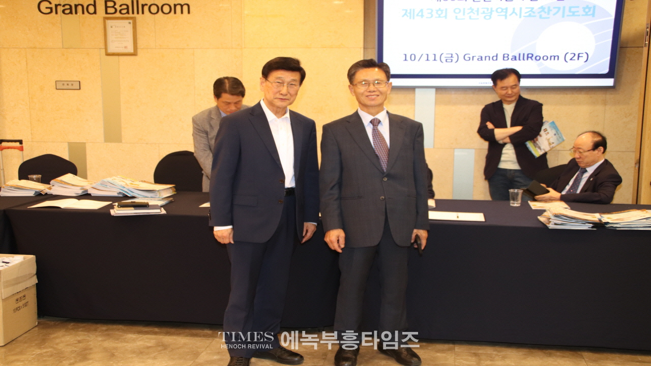 제60회 인천시민의날을 맞이하여 제43회 인천광역시 조찬기도회 가져.