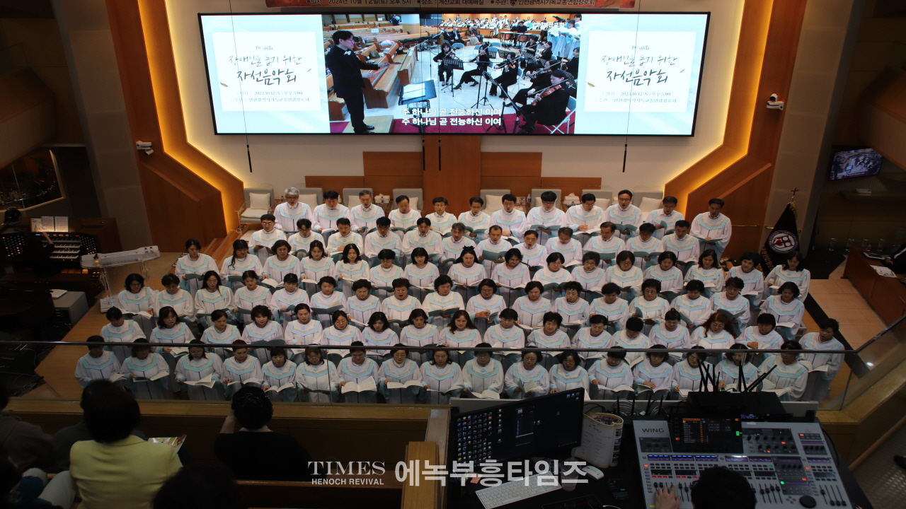인천광역시기독교총연합장로회, 제40회 장애인을 돕기 위한 자선음악회 개최해.