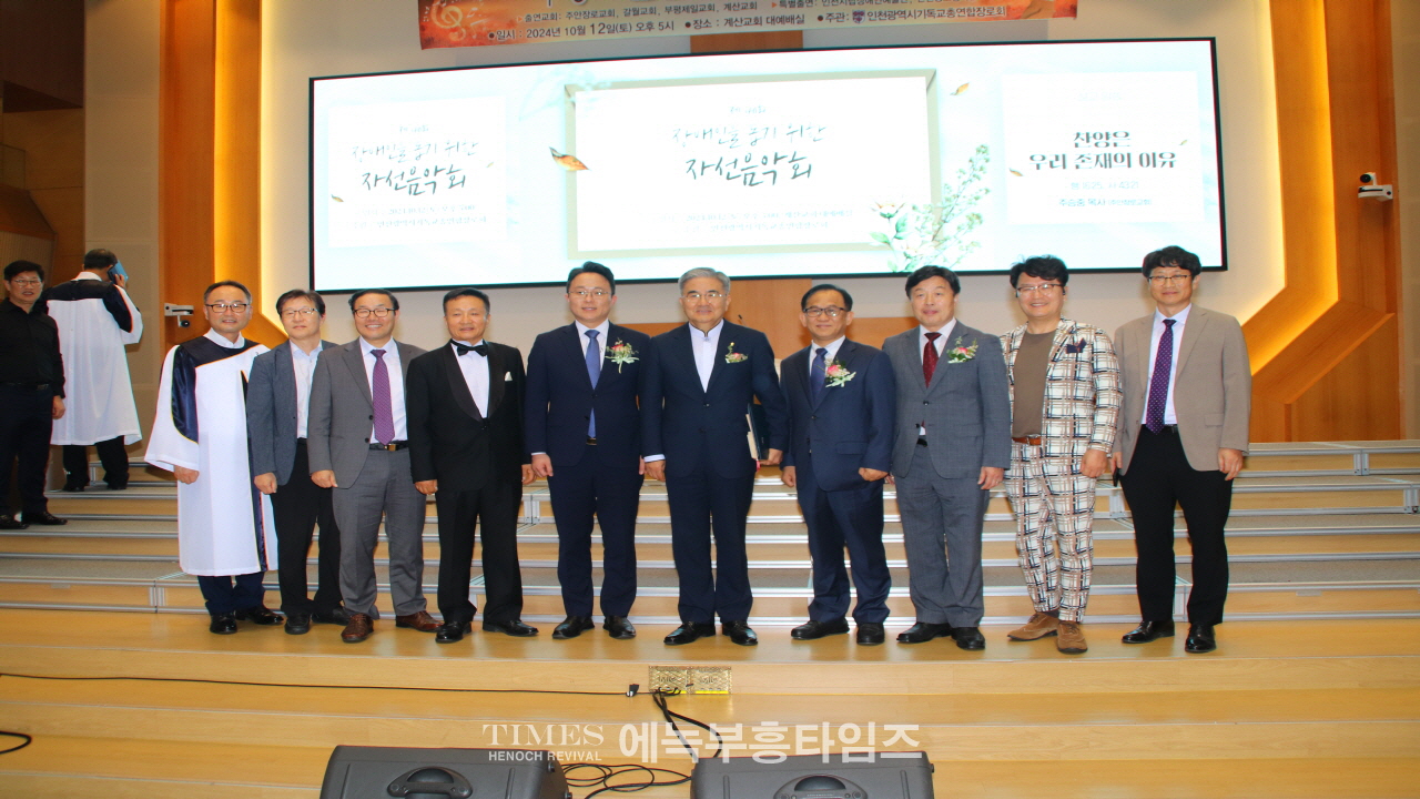 인천광역시기독교총연합장로회, 제40회 장애인을 돕기 위한 자선음악회 개최해.