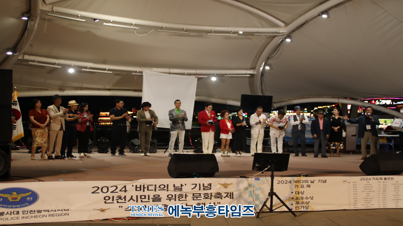 한국실버경찰봉사대 인천광역시지부, 바다의 날 기념 인천시민을위한 문화축제 및 나눔행사 가져.