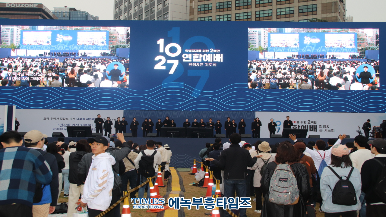1027 온·오프라인 200만 한국교회연합예배 및 큰기도회, 건강한 가정, 거룩한나라 위해 힘쓸 것을 다짐해