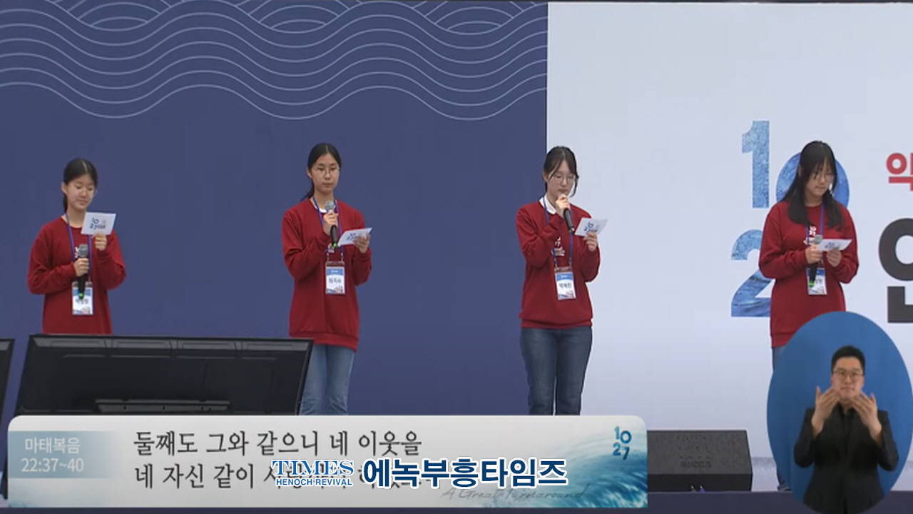 1027 온·오프라인 200만 한국교회연합예배 및 큰기도회, 건강한 가정, 거룩한나라 위해 힘쓸 것을 다짐해