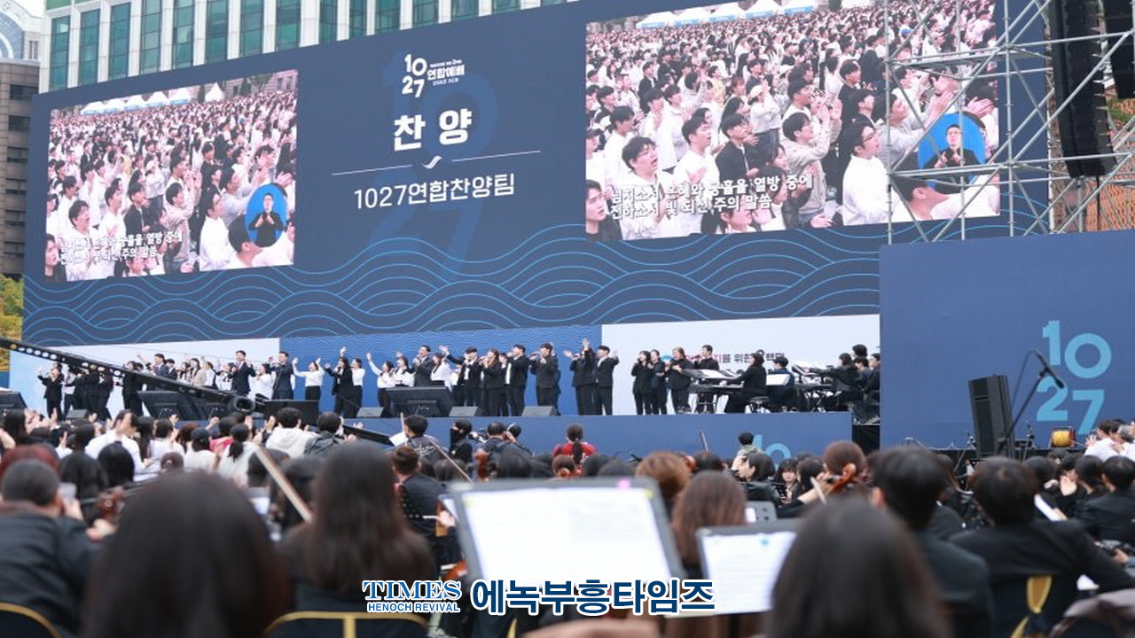 1027 온·오프라인 200만 한국교회연합예배 및 큰기도회, 건강한 가정, 거룩한나라 위해 힘쓸 것을 다짐해