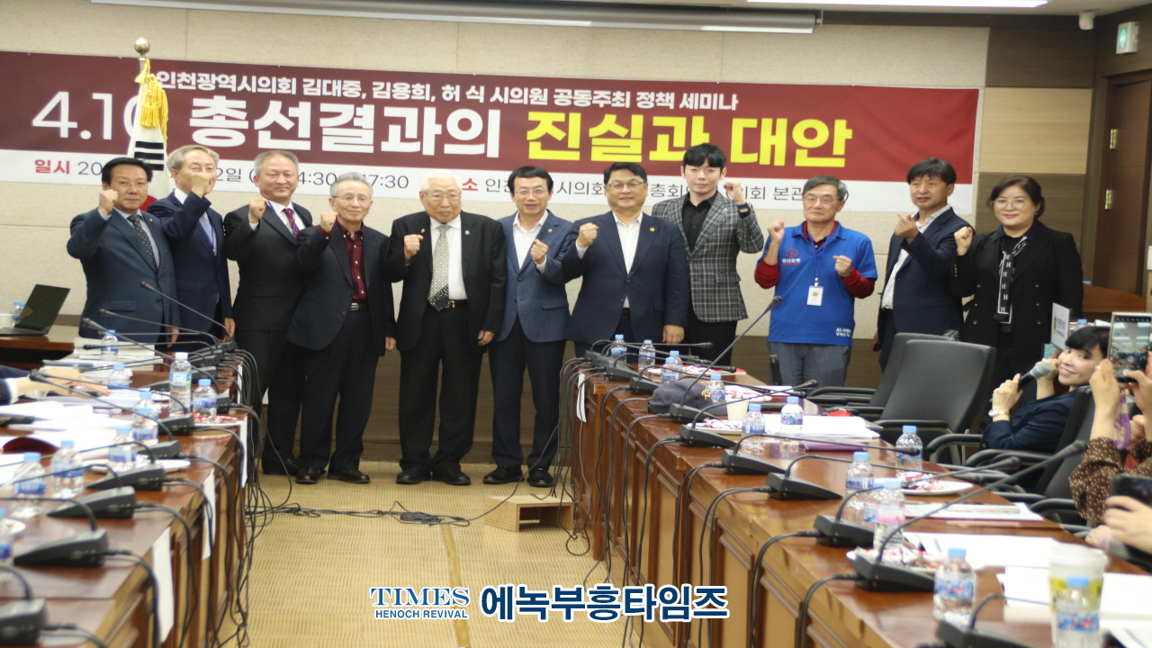 허식, 김용희, 김대중 시의원 공동주최 4.10총선 결과의 진실과 대안 정책 세미나 가져