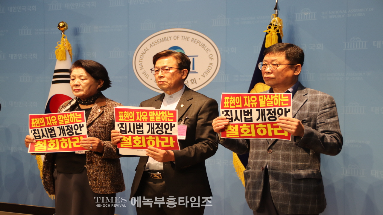 수도권기독교총연합회, 표현의 자유 말살하는 ‘집시법개정안’철회요구 기자회견 가져.