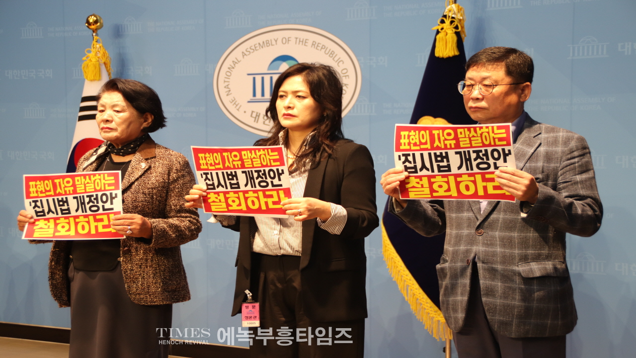 수도권기독교총연합회, 표현의 자유 말살하는 ‘집시법개정안’철회요구 기자회견 가져.