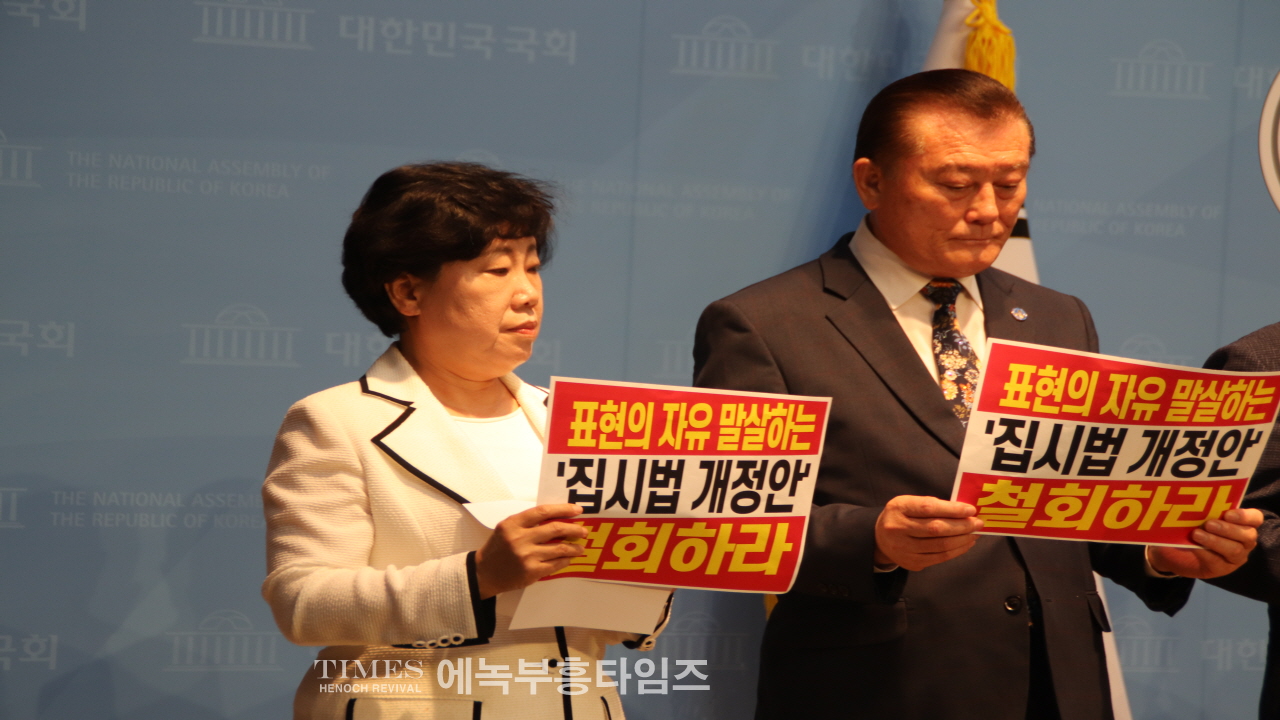 수도권기독교총연합회, 표현의 자유 말살하는 ‘집시법개정안’철회요구 기자회견 가져.