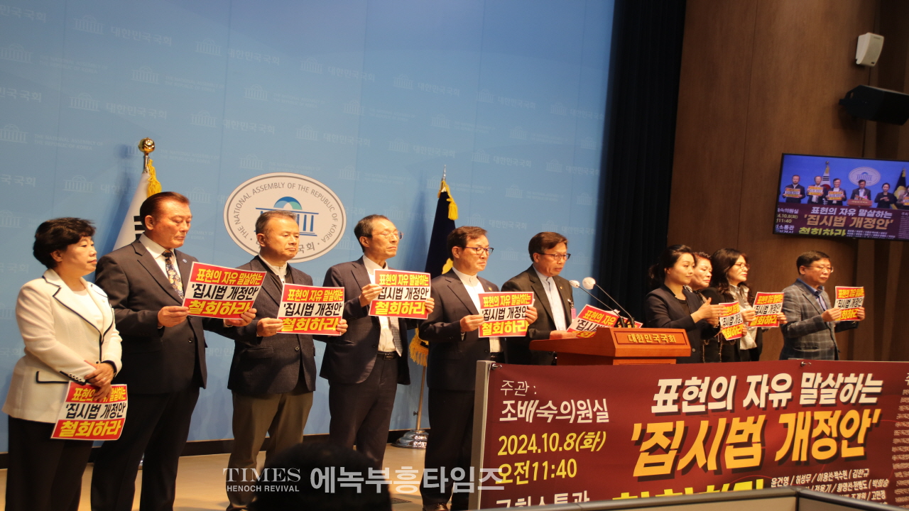 수도권기독교총연합회, 표현의 자유 말살하는 ‘집시법개정안’철회요구 기자회견 가져.