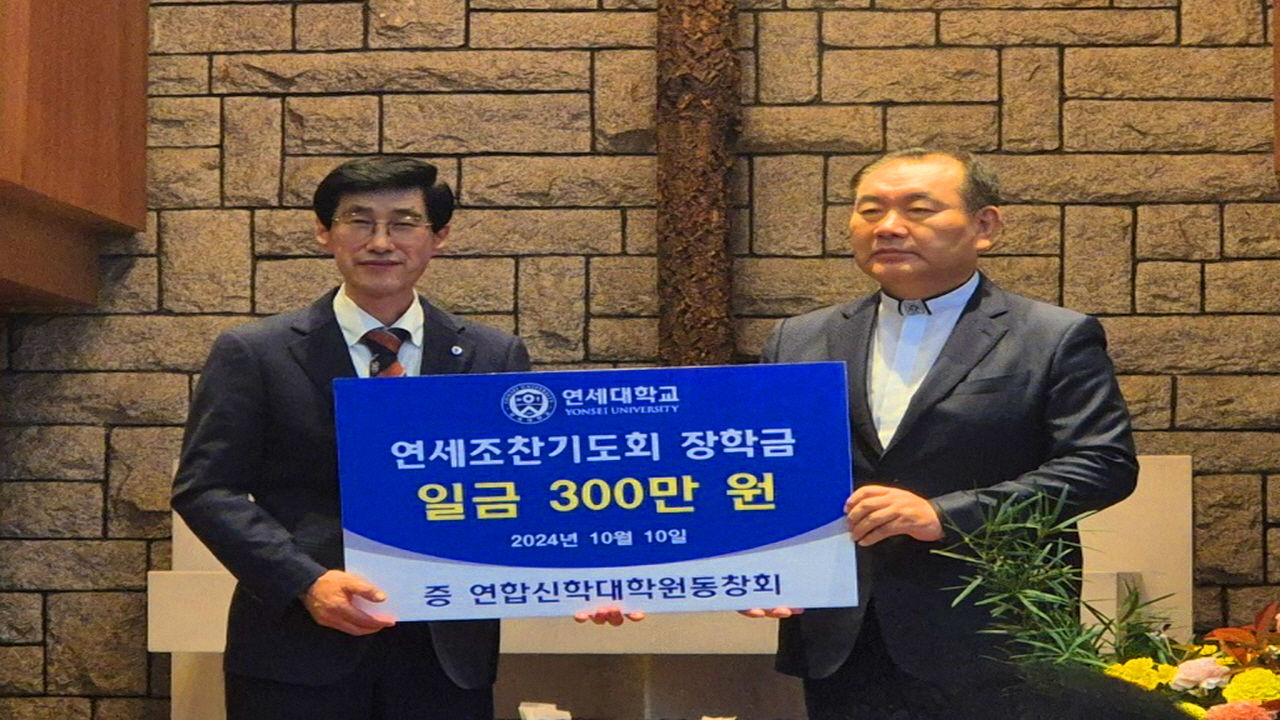 연세조찬기도회, 제198회 조찬기도회 가져