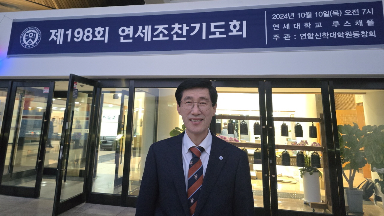 연세조찬기도회, 제198회 조찬기도회 가져