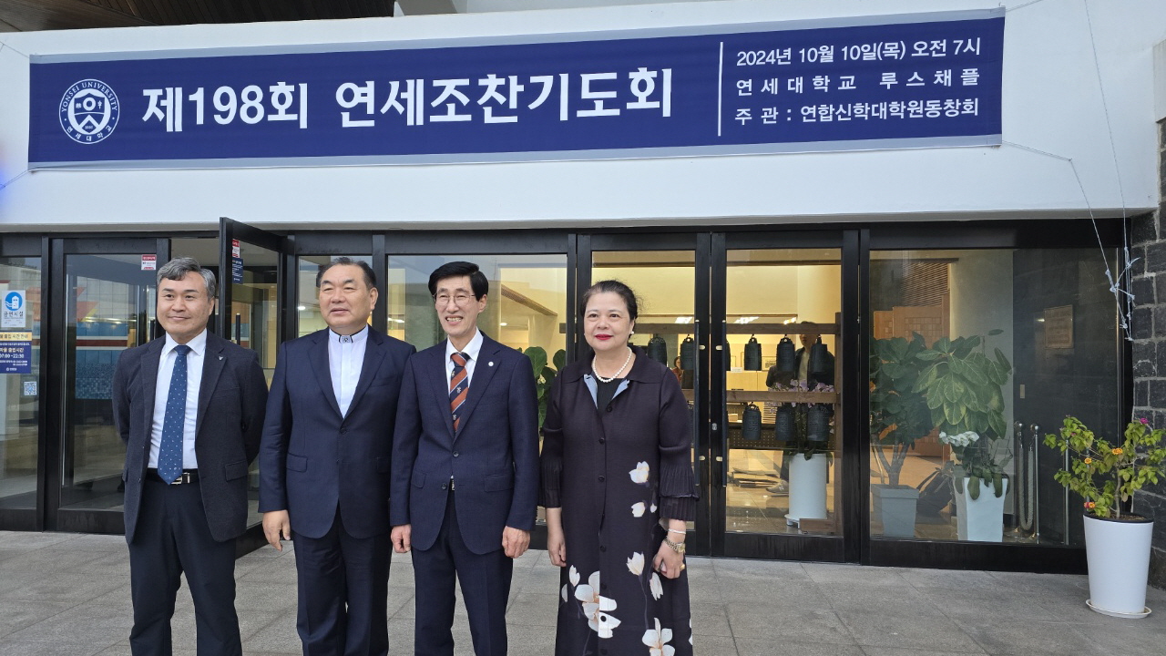 연세조찬기도회, 제198회 조찬기도회 가져