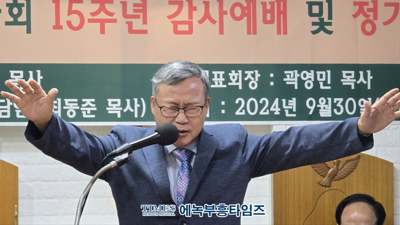 국제에녹부흥사회, 제15회 정기총회 및 감사예배 가져.