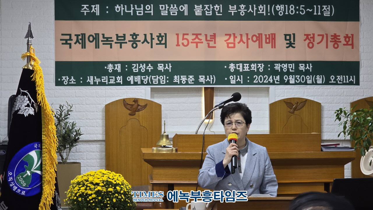 국제에녹부흥사회, 제15회 정기총회 및 감사예배 가져.