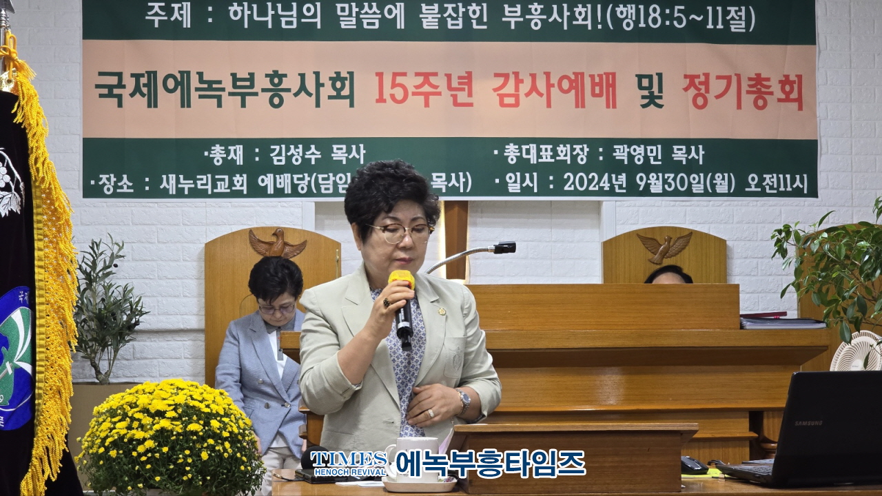 국제에녹부흥사회, 제15회 정기총회 및 감사예배 가져.