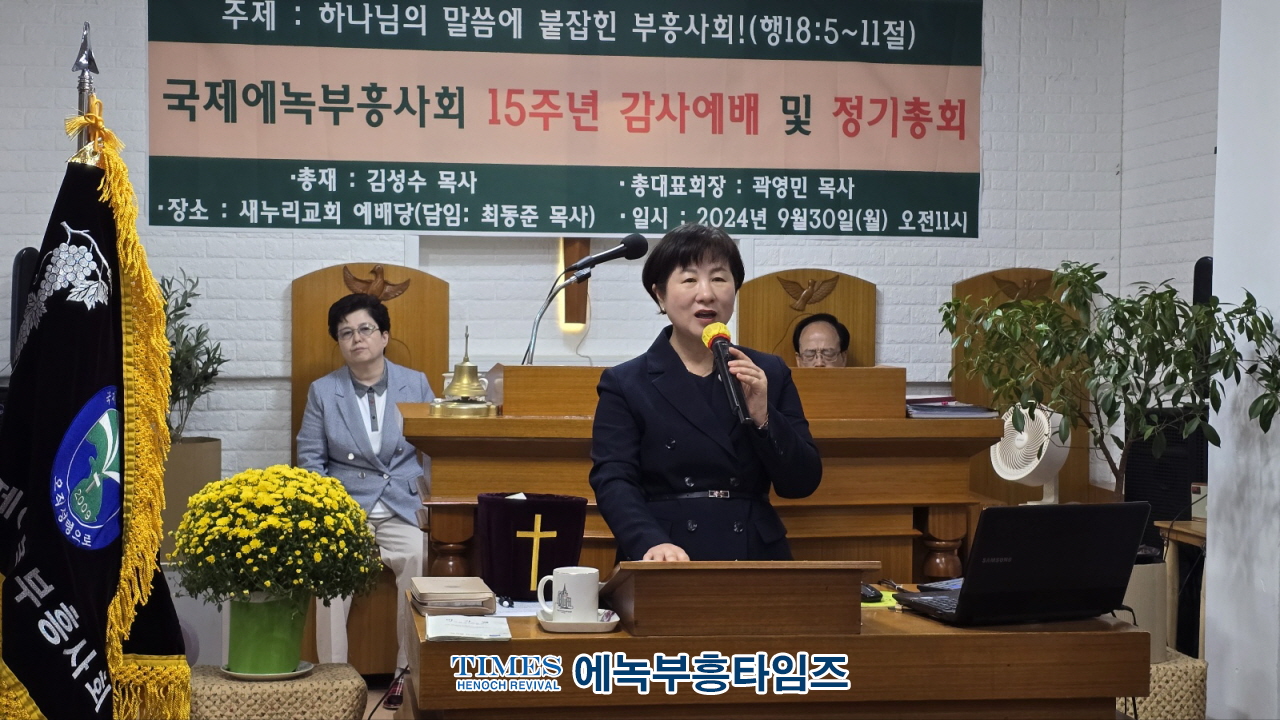 국제에녹부흥사회, 제15회 정기총회 및 감사예배 가져.