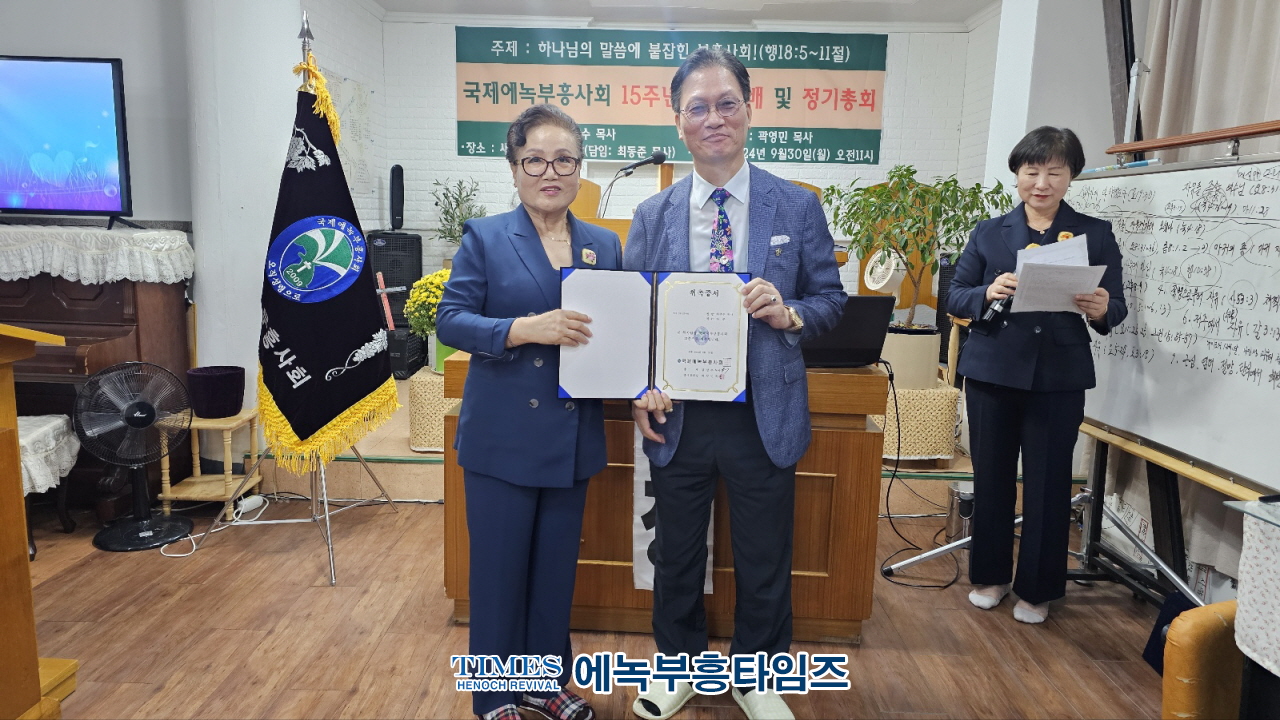 국제에녹부흥사회, 제15회 정기총회 및 감사예배 가져.