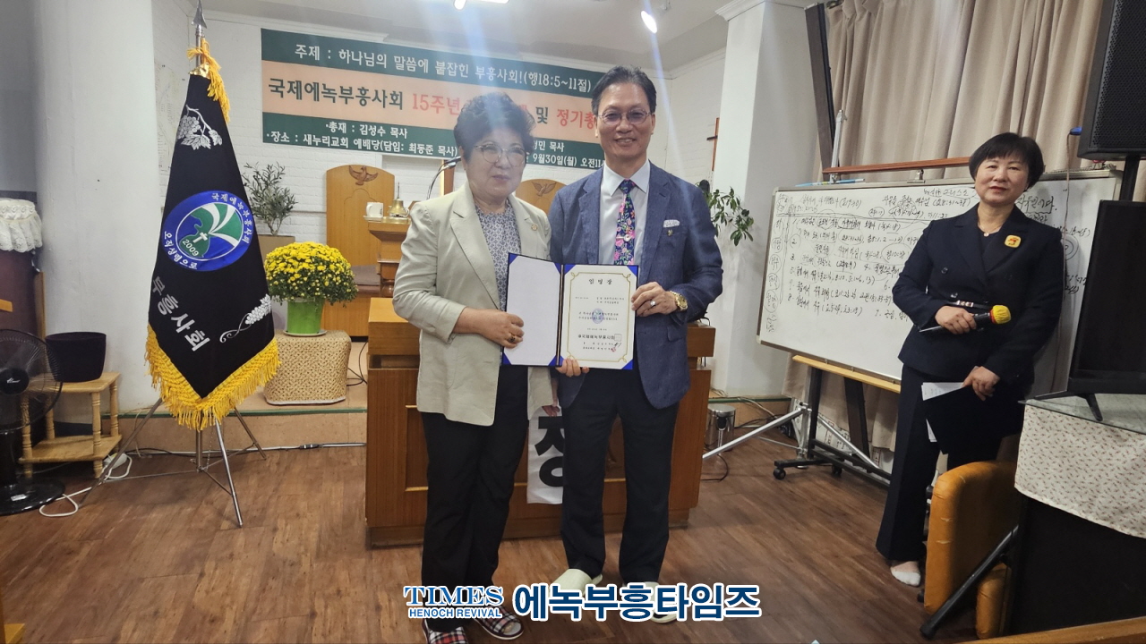 국제에녹부흥사회, 제15회 정기총회 및 감사예배 가져.