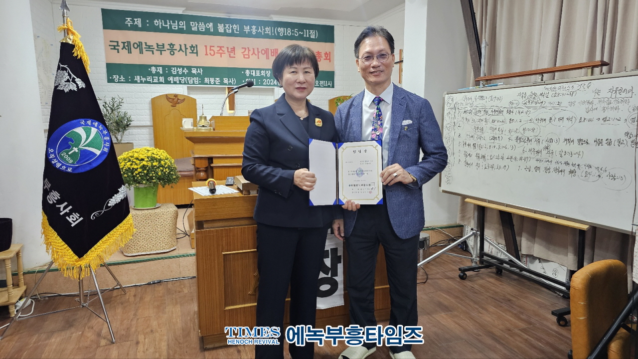 국제에녹부흥사회, 제15회 정기총회 및 감사예배 가져.