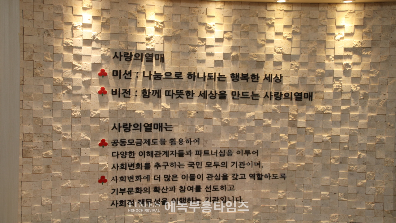 한국교회 200만 연합예배 및 큰 기도회 조직위원회, 105억 6천만원 (사)사랑의열매에 기부해