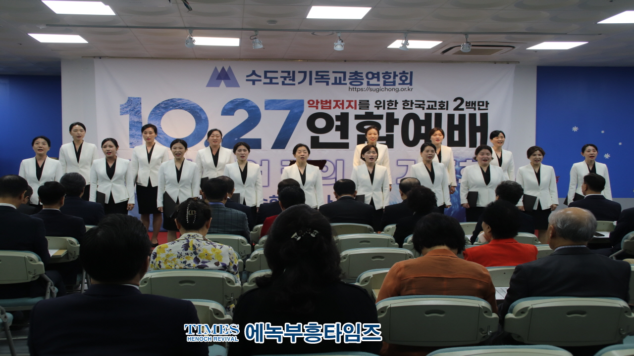 수기총, 10.27 200만 연합예배 새로운 종교개혁의 기회…한국교회가 일어설 때