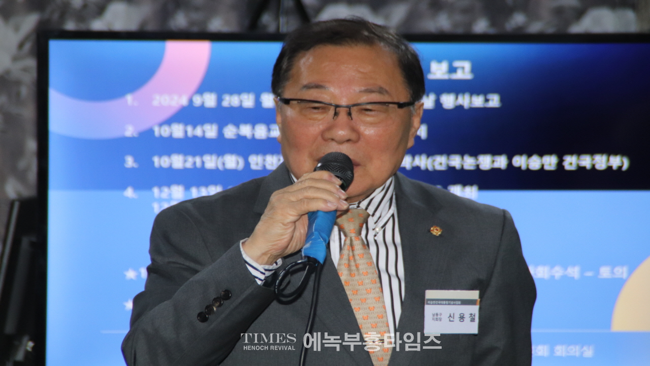(사)이승만대통령기념사업회 인천광역시지회 정기 월례회갖고 현안 논의해