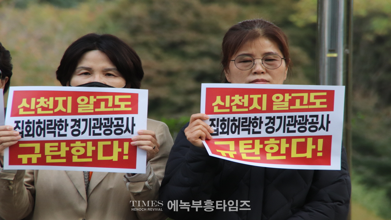 수도권기독교총연합회, 신천지 임진각평화누리공원 집회 철회 촉구.