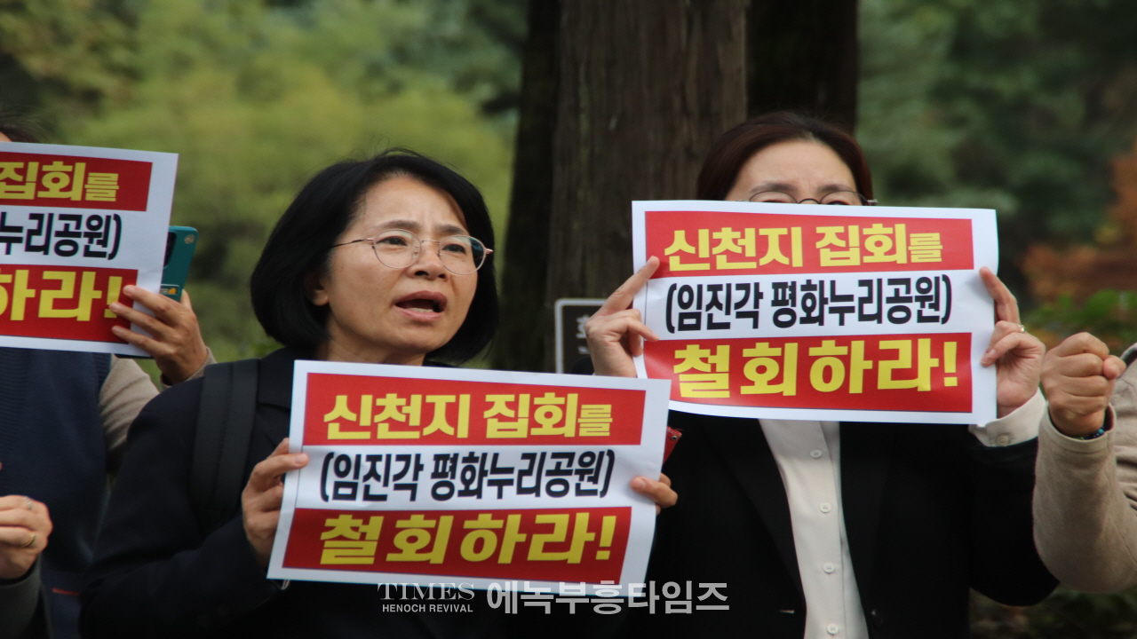 수도권기독교총연합회, 신천지 임진각평화누리공원 집회 철회 촉구.