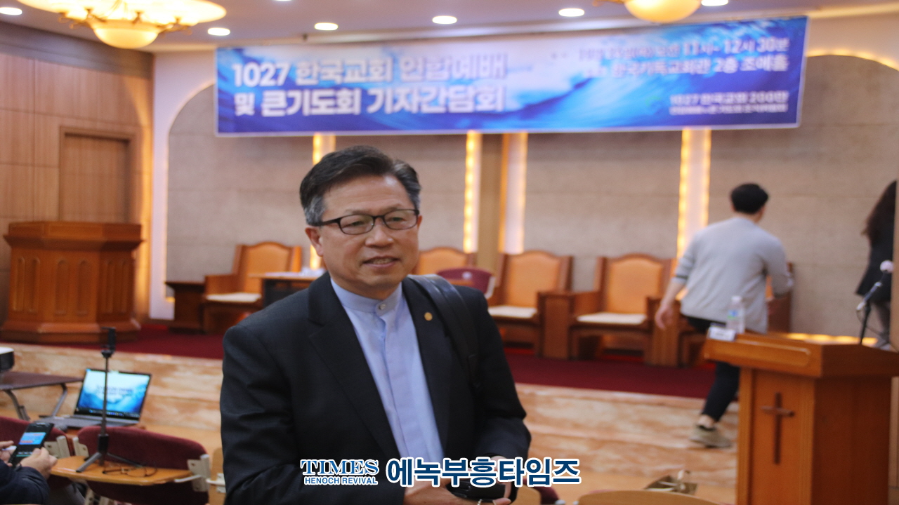 1027 한국교회연합예배 및 큰기도회 준비위원회, 기자 간담회 가져