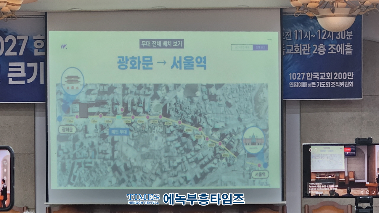 1027 한국교회연합예배 및 큰기도회 준비위원회, 기자 간담회 가져