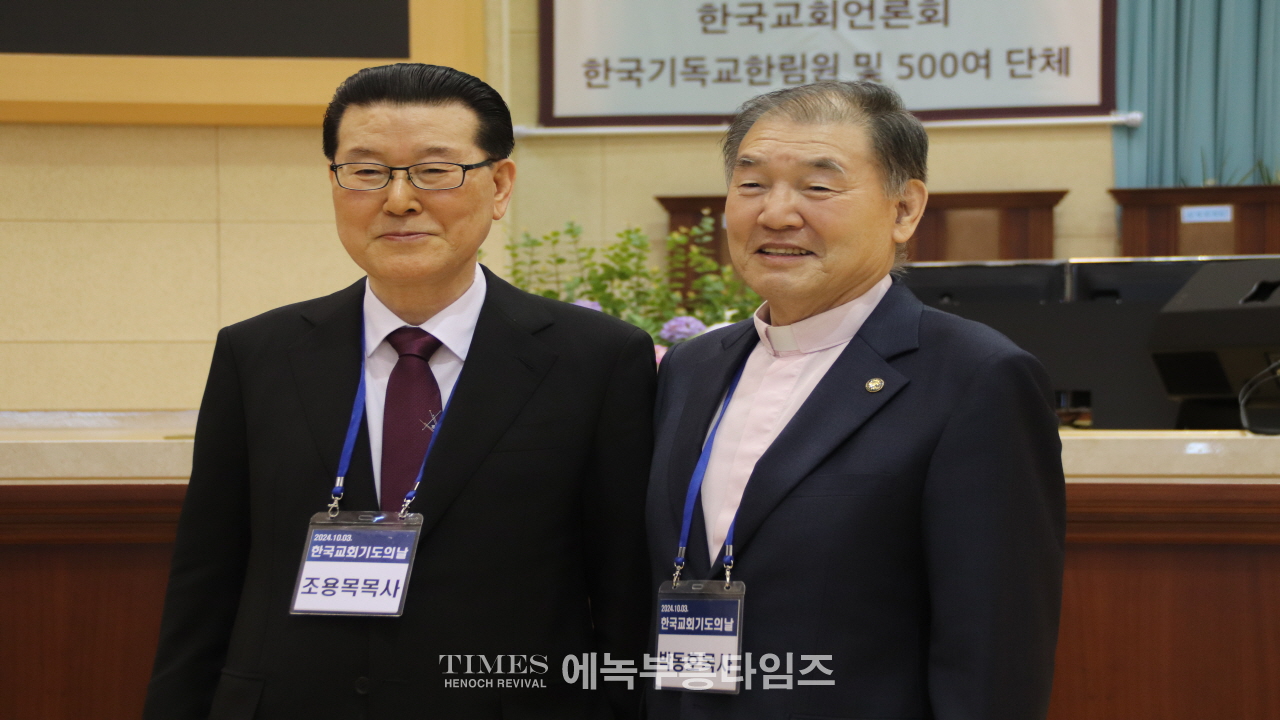 제2회 한국교회 기도의 날 가져.