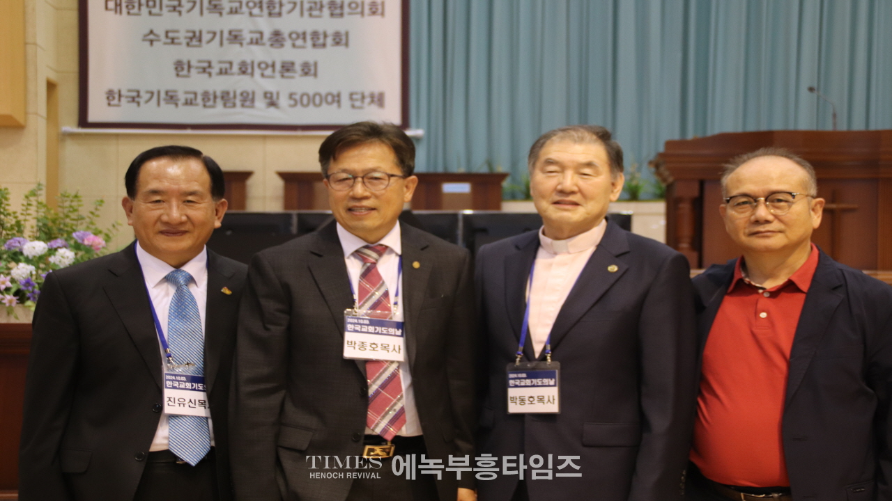 제2회 한국교회 기도의 날 가져.