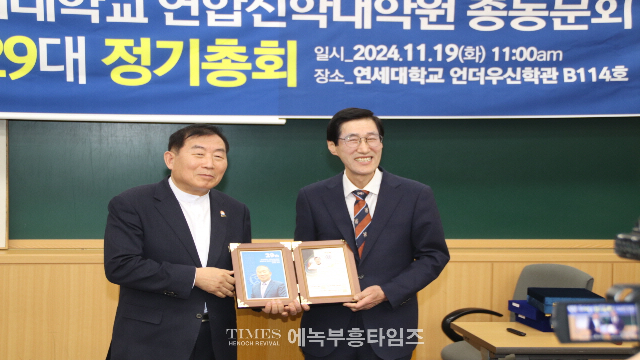 연세대 연합신학대학원 총동문회, 제29대 정기총회 개최