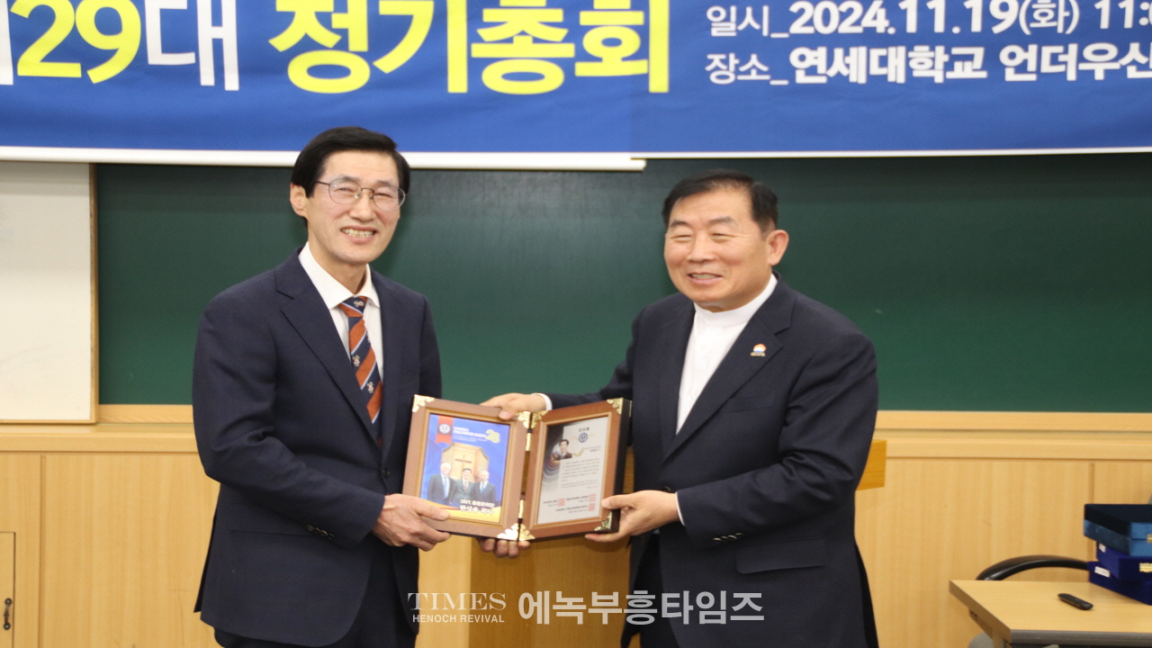 연세대 연합신학대학원 총동문회, 제29대 정기총회 개최