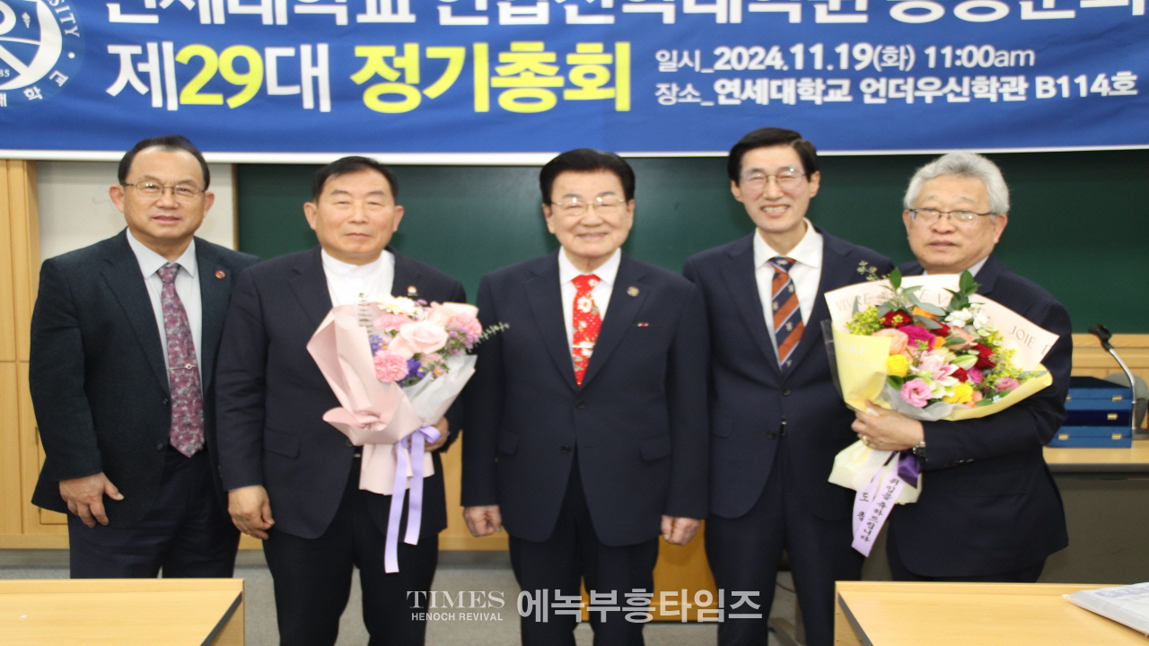 연세대 연합신학대학원 총동문회, 제29대 정기총회 개최