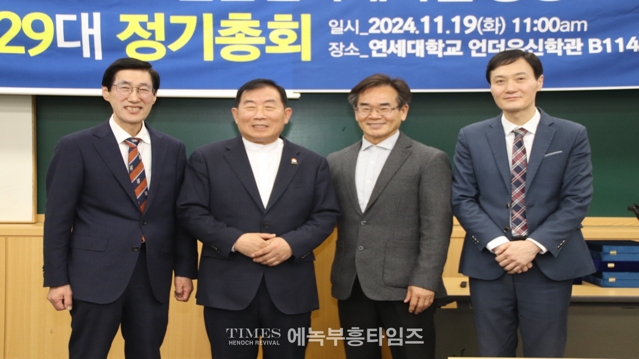 연세대 연합신학대학원 총동문회, 제29대 정기총회 개최