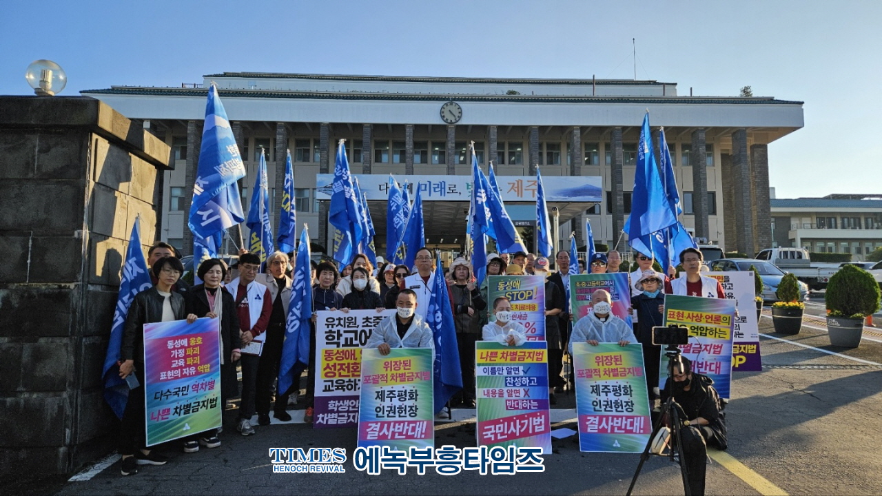 거룩한방파제, 제주평화인권헌장 반대 해 제주도에서 6차 국토순레에 나서