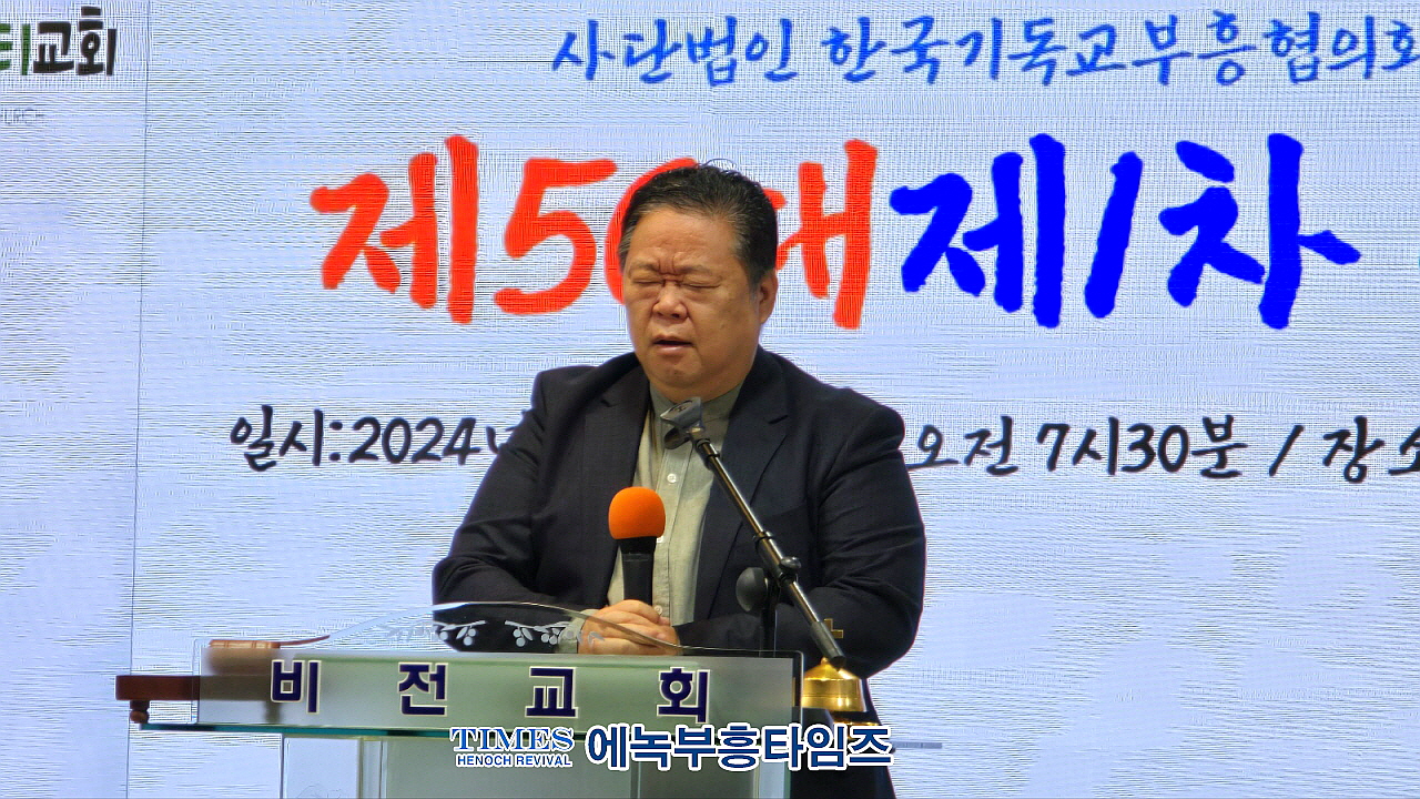 (사)한국기독교부흥협의회 제56대 1차 실행위원회 열고 상반기 사업 확정해