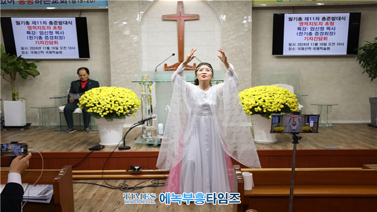 월기총 제11차 총준발대식 영적지도자 초청 특강 기자간담회 가져