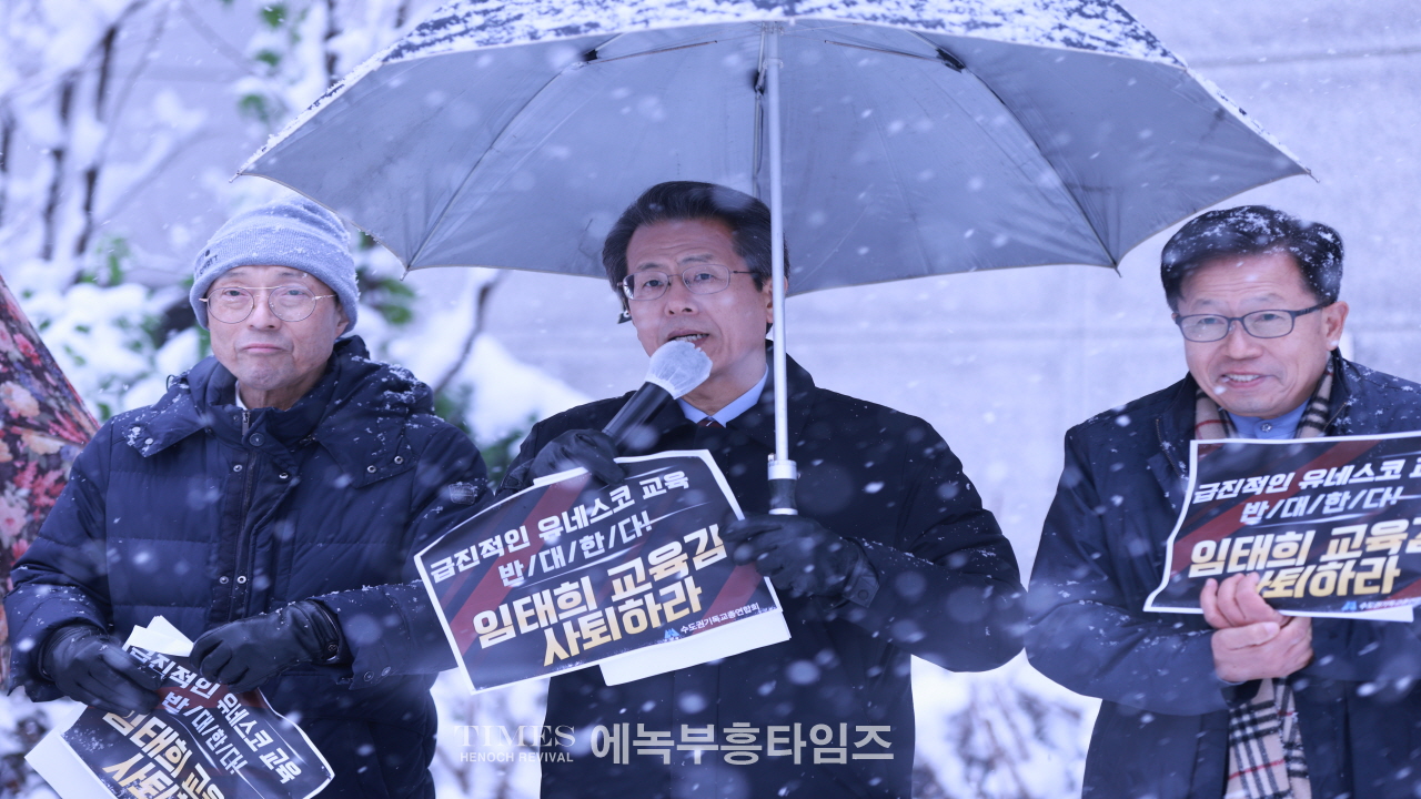 수기총 외 단체들, 유네스코 교육 국제포럼 및 경기도교육감 규탄 기자회견 가져
