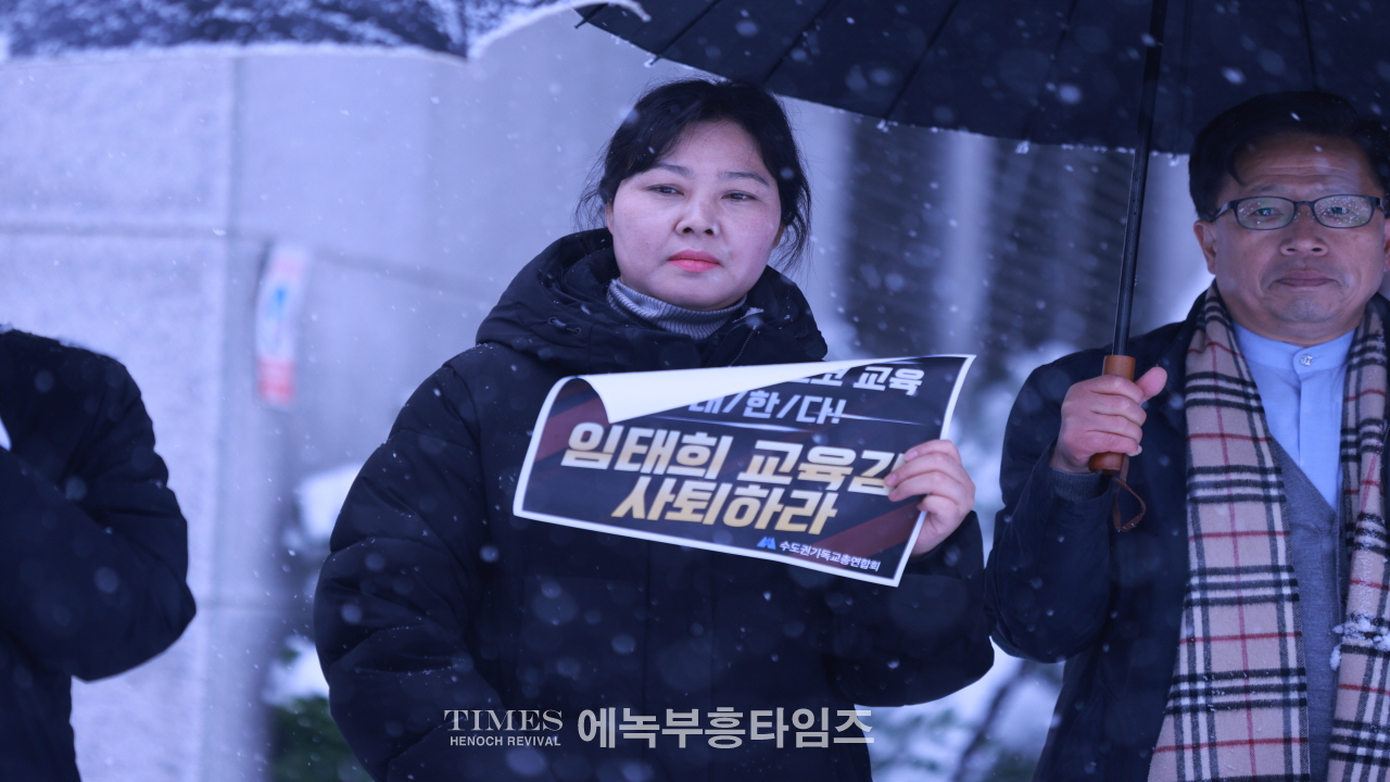 수기총 외 단체들, 유네스코 교육 국제포럼 및 경기도교육감 규탄 기자회견 가져